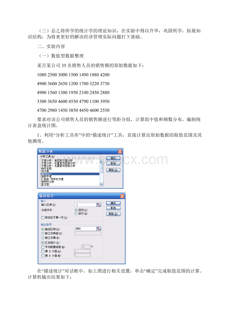 统计学实验报告.docx_第2页