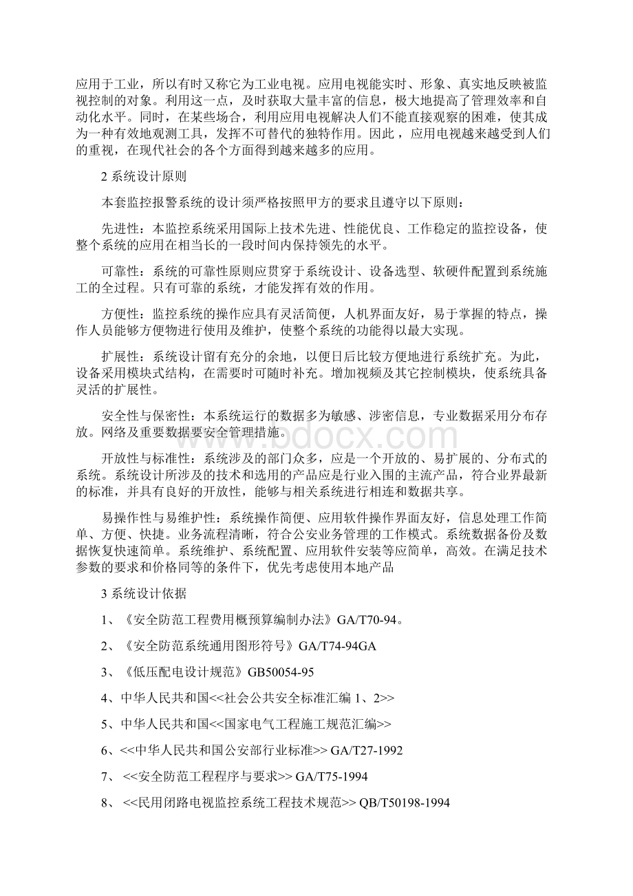 视频监控系统方案设计Word格式.docx_第2页