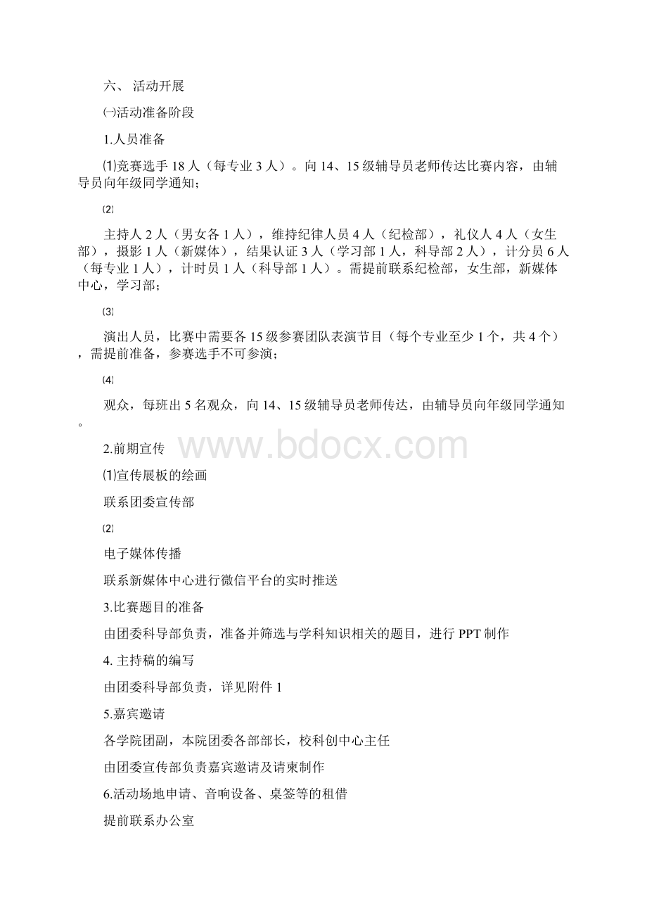 第十二届新枝杯科技知识竞赛策划书.docx_第2页