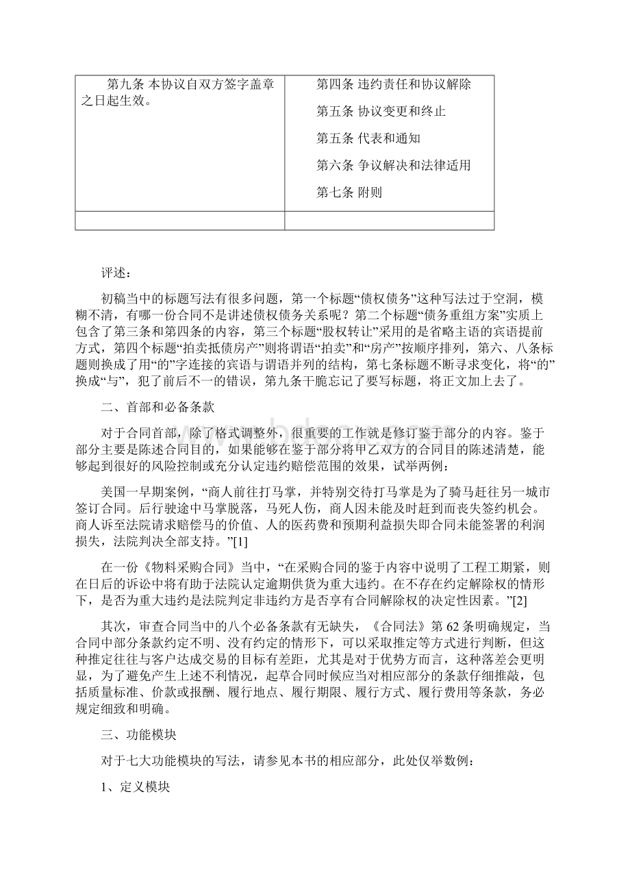 如何修订合同下.docx_第2页