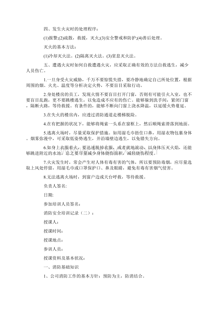 消防安全培训记录10篇.docx_第2页