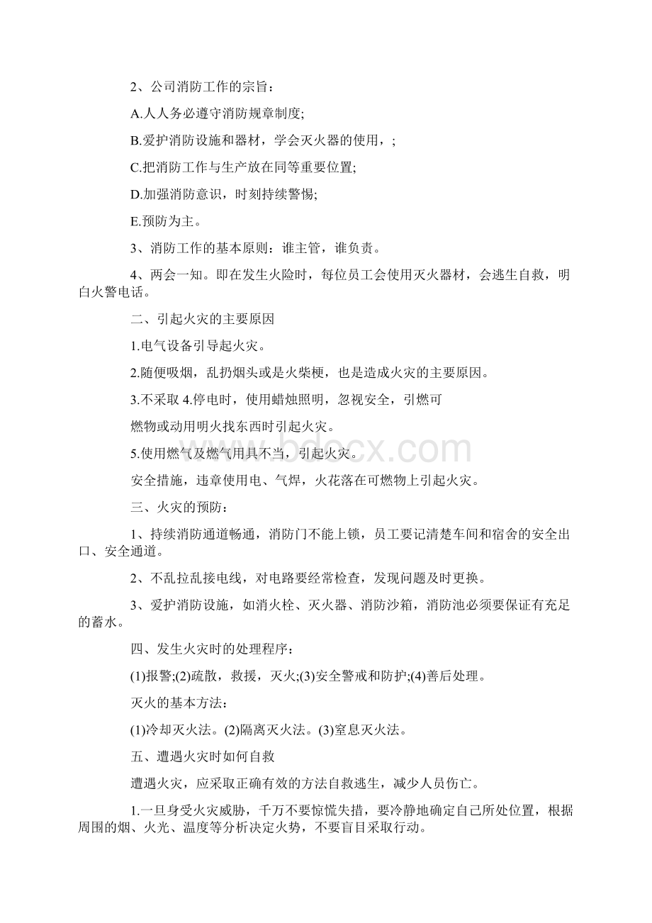 消防安全培训记录10篇.docx_第3页