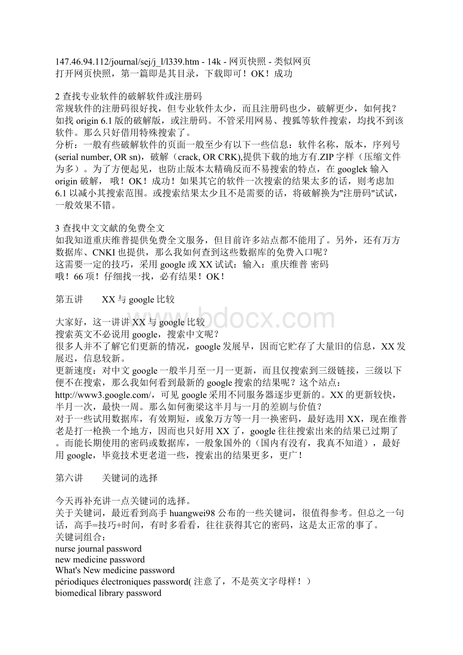 文献检索不求人转帖文档格式.docx_第3页