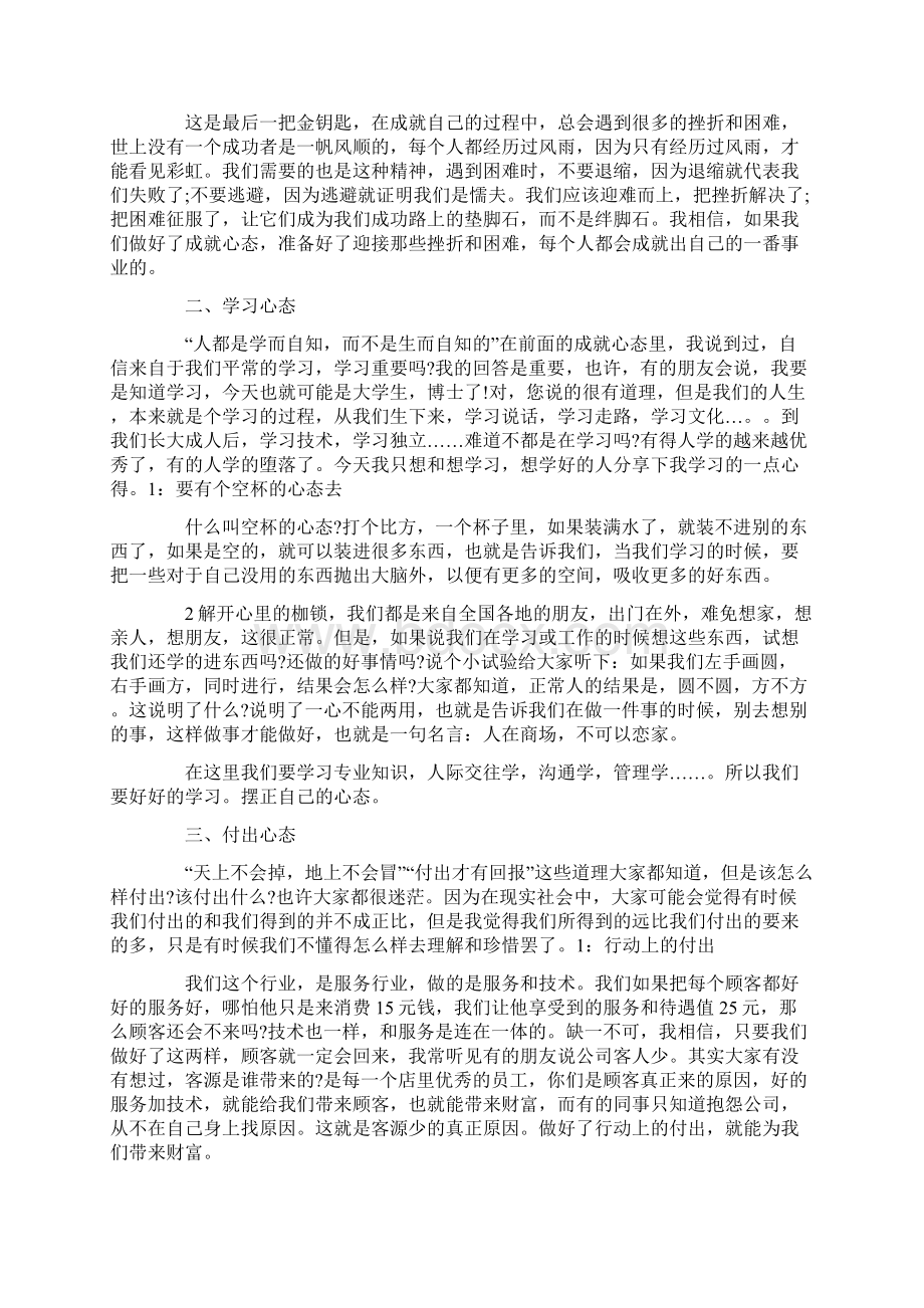 八大心态素质稿30分钟 八大心态的感想感悟.docx_第2页