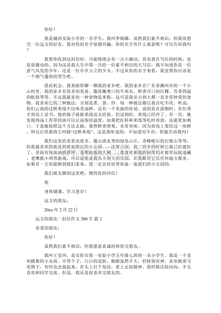 精选远方的朋友一封信作文500字7篇.docx_第2页