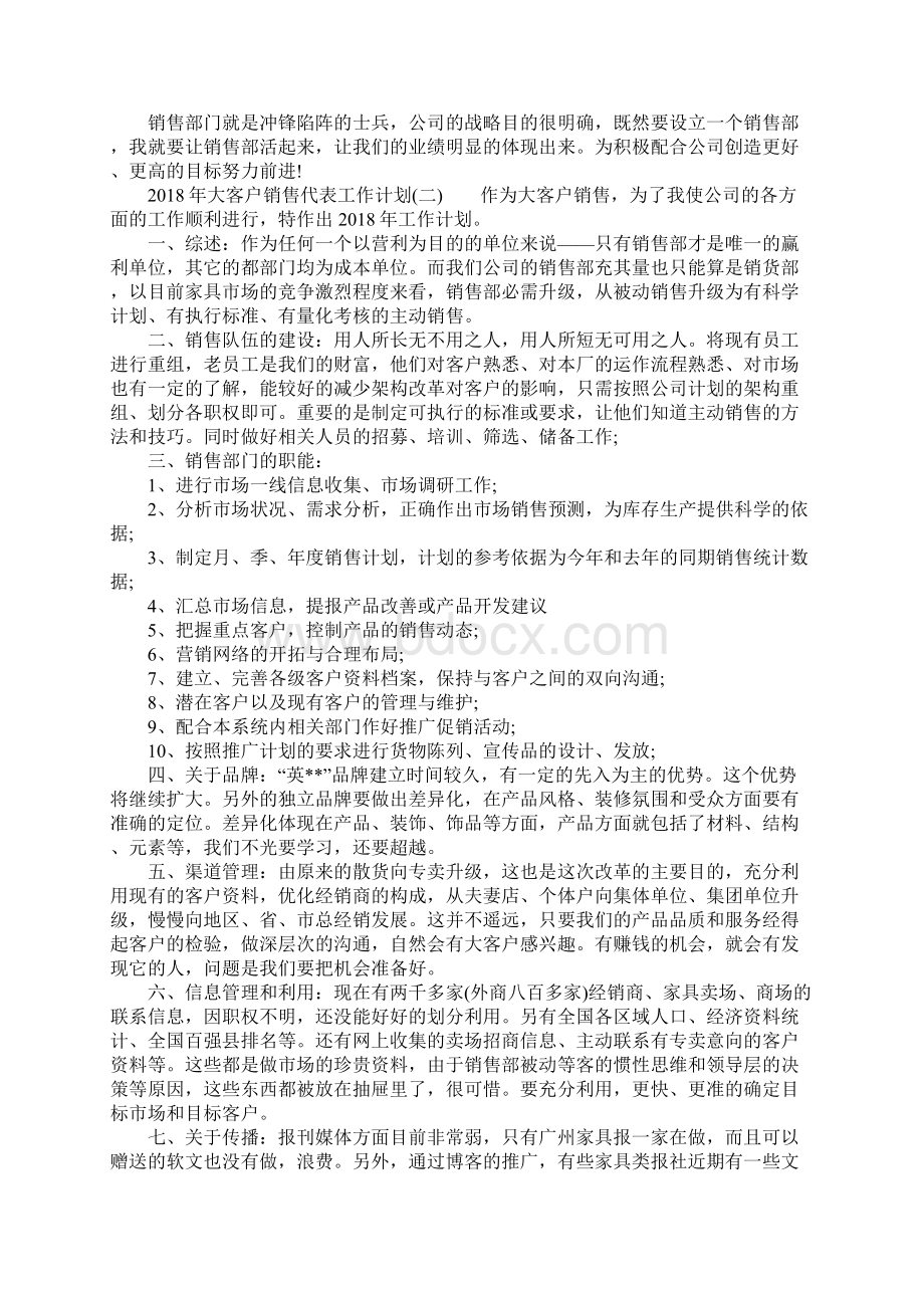 大客户销售代表工作计划Word格式文档下载.docx_第3页