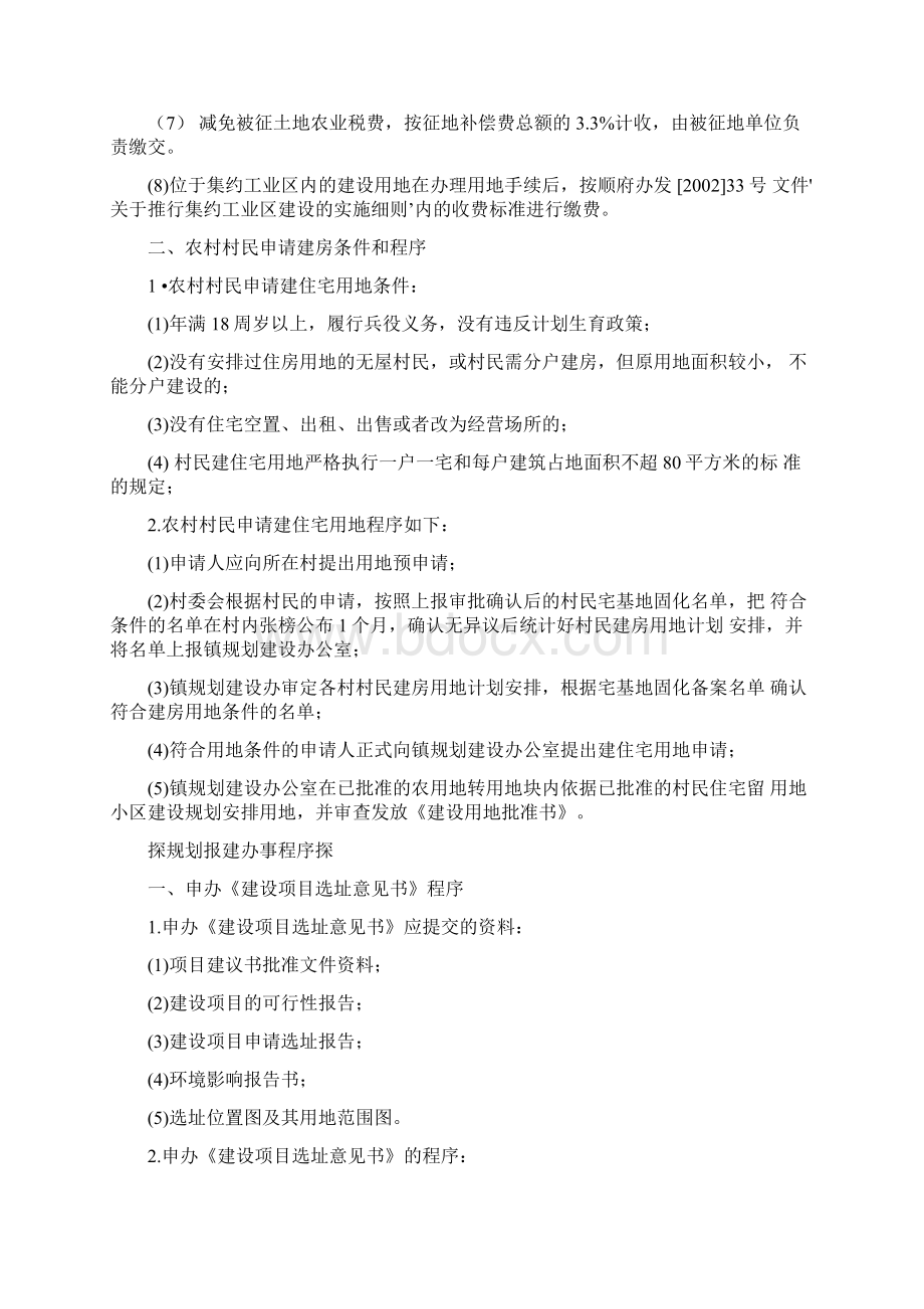 史上最详细的工程报建报批手续办理全流程.docx_第2页