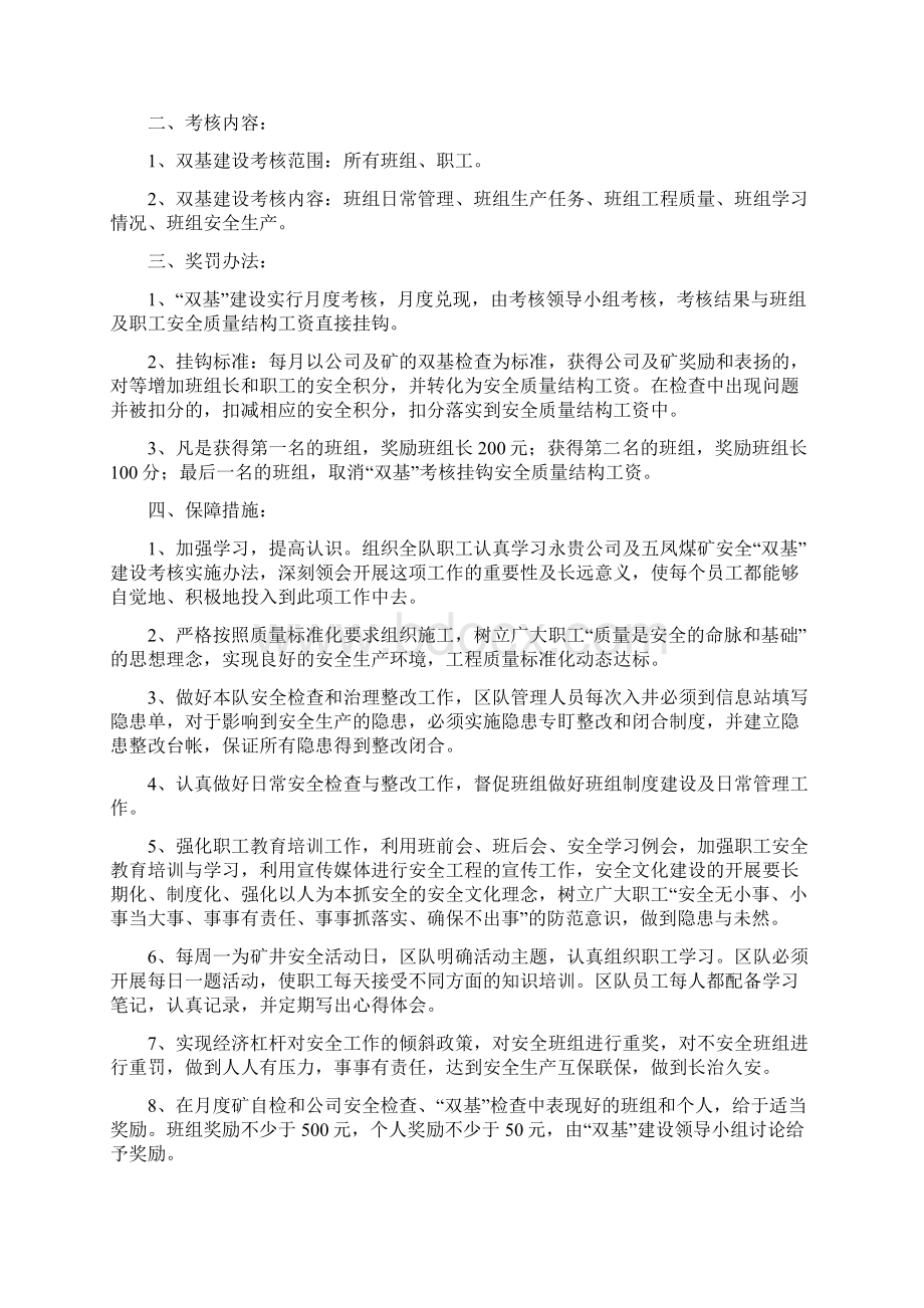 五凤煤业掘进一队双基制度.docx_第3页