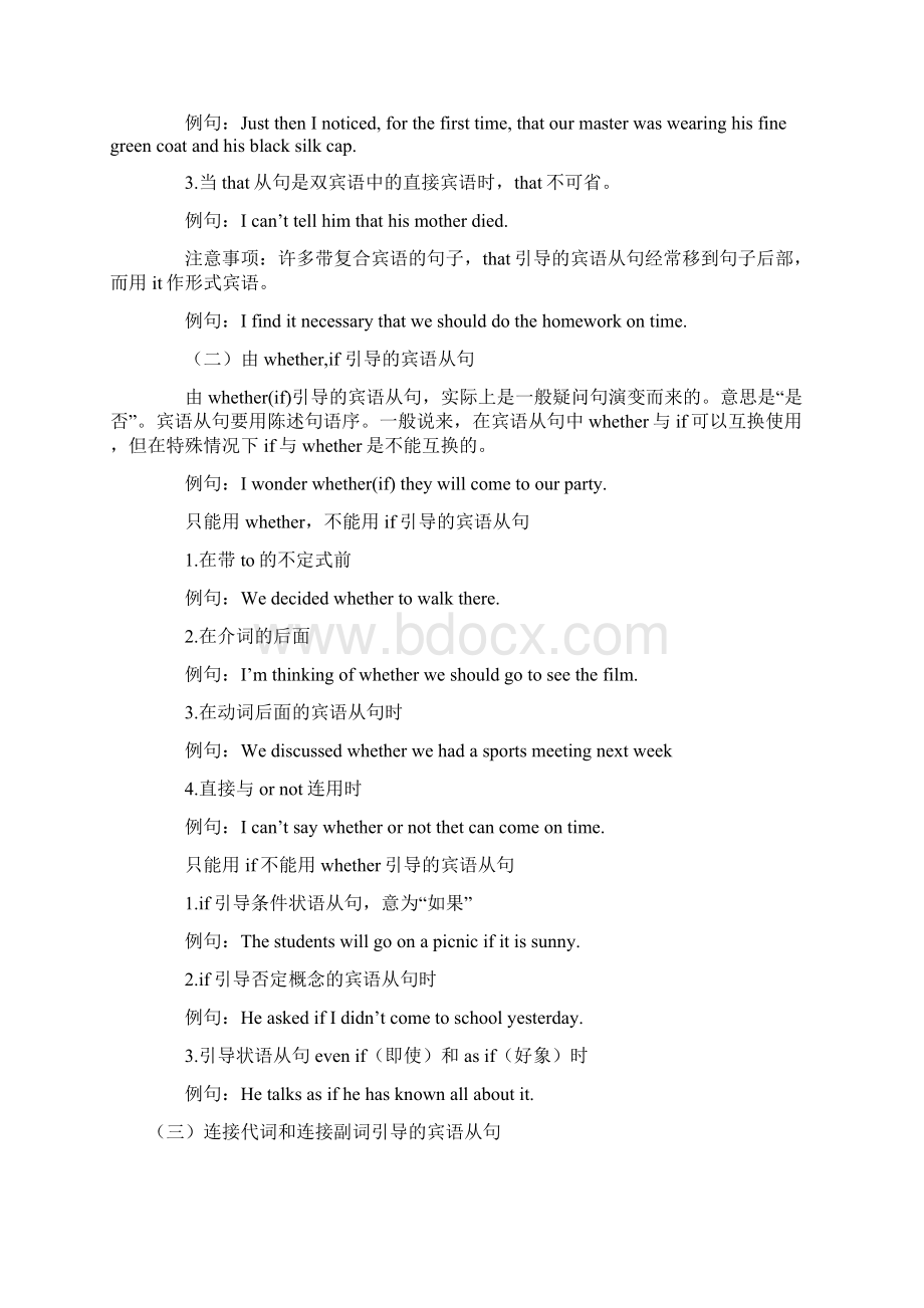 宾语被动不定式一般过去过去完成比较 2Word格式文档下载.docx_第2页