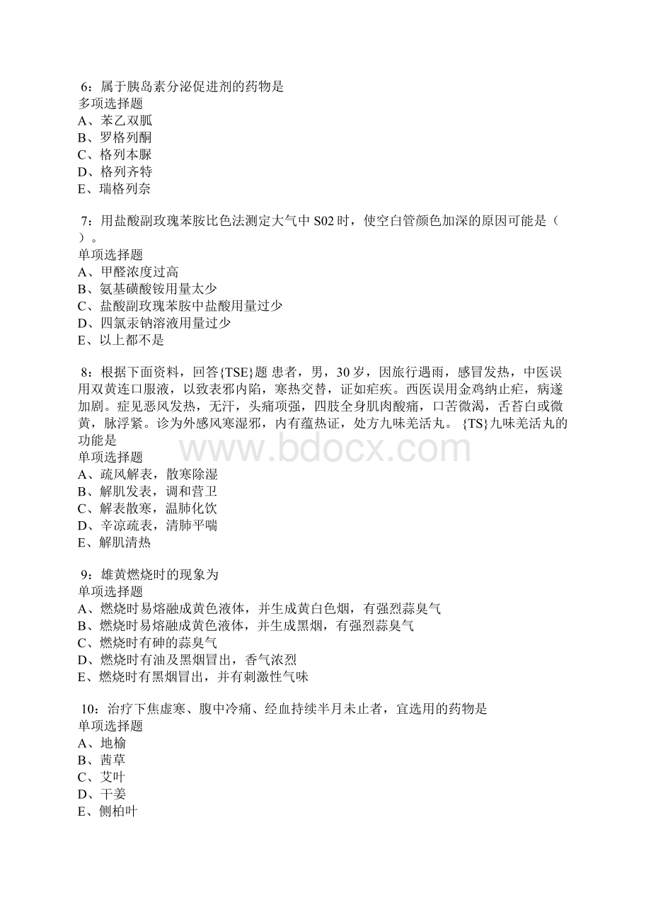 鄢陵卫生系统招聘考试真题及答案解析卷1.docx_第2页