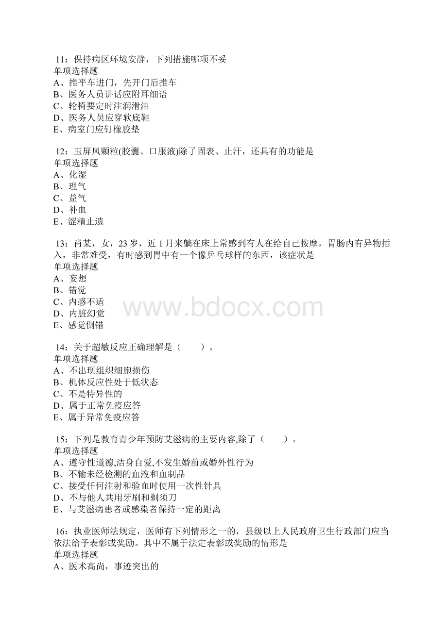 鄢陵卫生系统招聘考试真题及答案解析卷1.docx_第3页