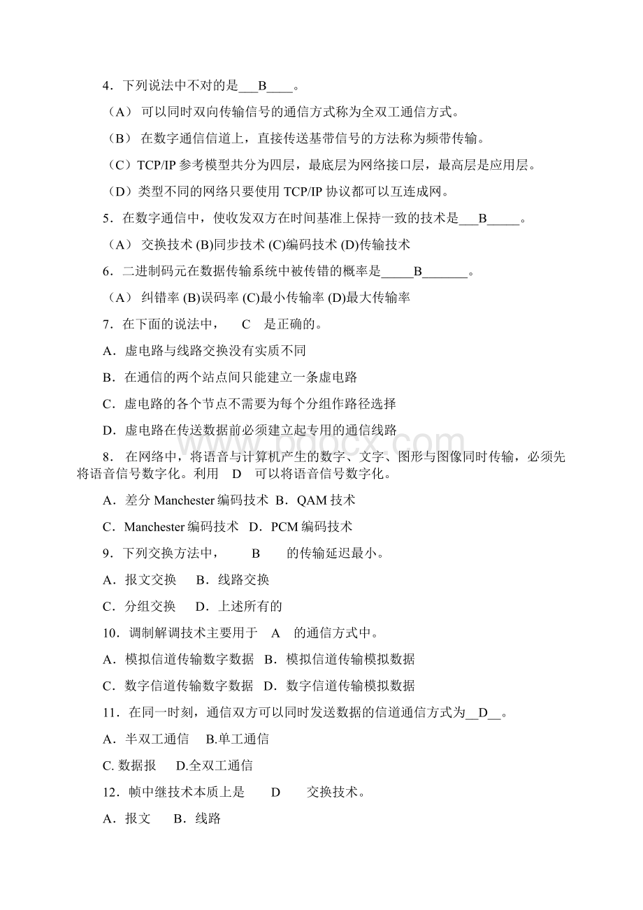 计算机网络基础复习资料.docx_第3页