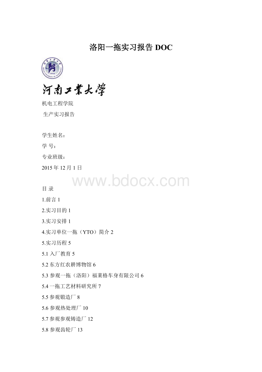 洛阳一拖实习报告DOCWord格式文档下载.docx