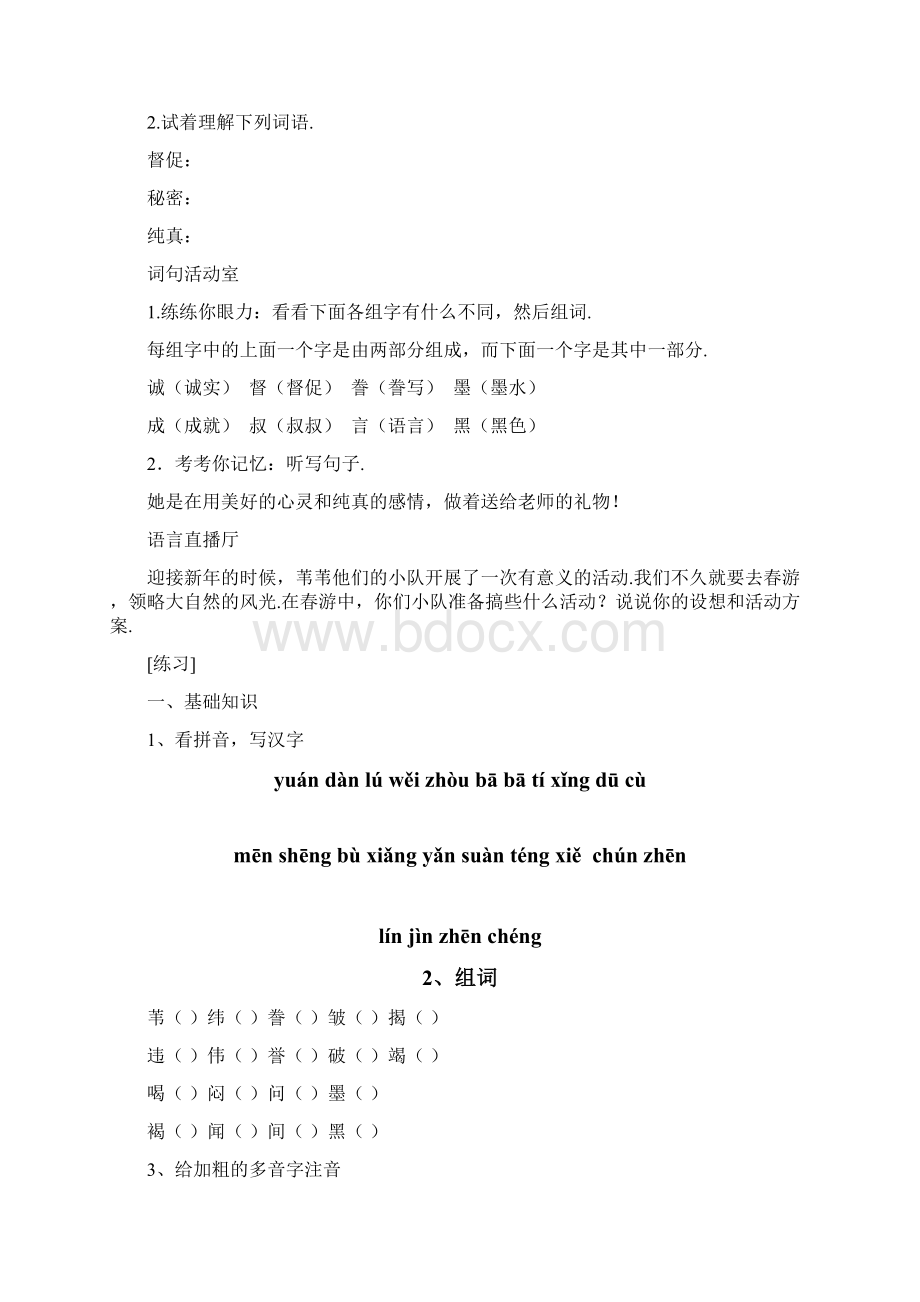 最新沪教版小学三年级语文下册第二单元课时练习题及答案Word下载.docx_第2页