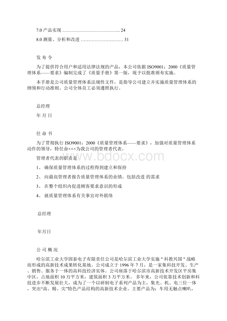 质量管理体系手册Word文件下载.docx_第2页