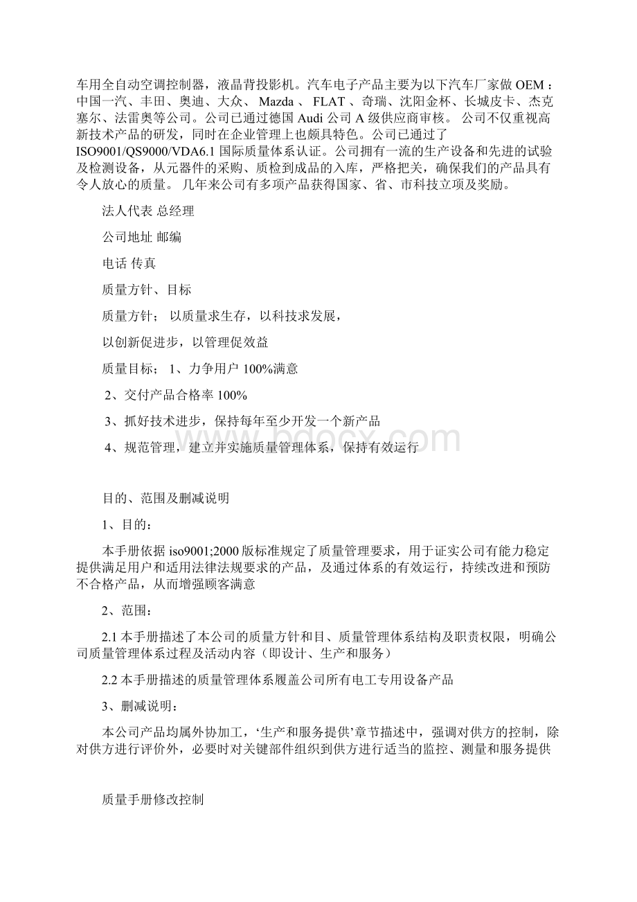 质量管理体系手册Word文件下载.docx_第3页