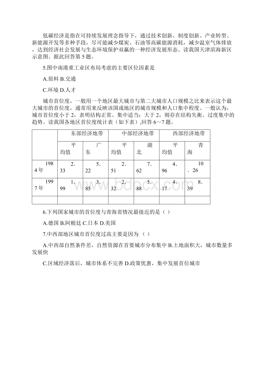 山东省山师附中届高三最后一次模拟考试文综试题Word下载.docx_第3页