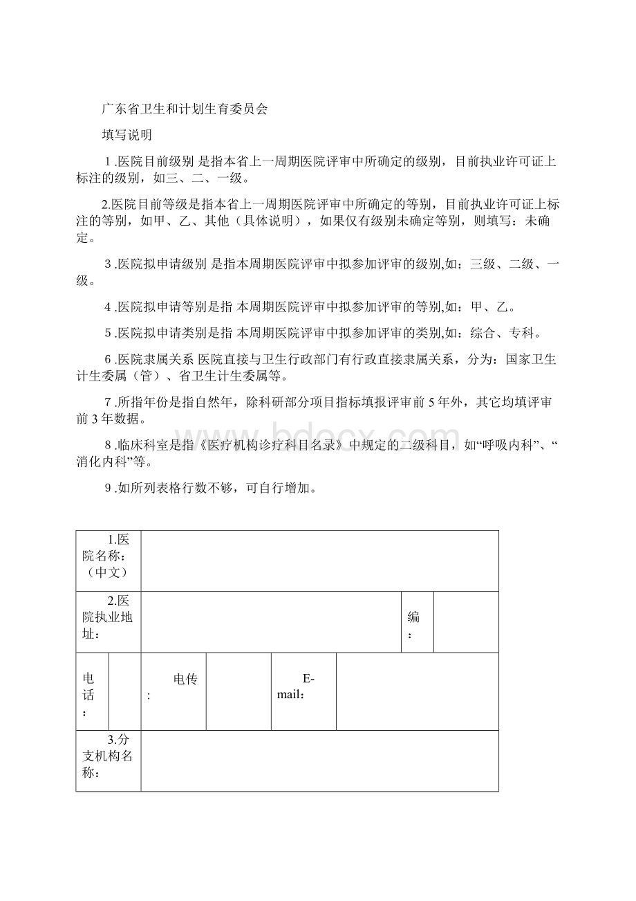 医院评审申请书资料.docx_第2页