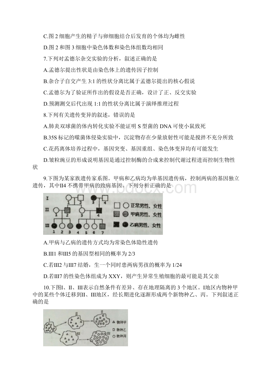 江苏省南京市届高三第三次模拟考试生物试题供参Word格式文档下载.docx_第3页