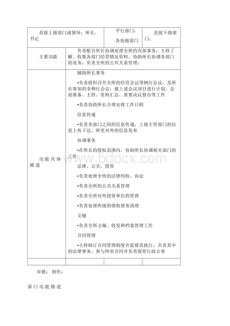 远卓天津灯塔部门功能描述.docx_第2页