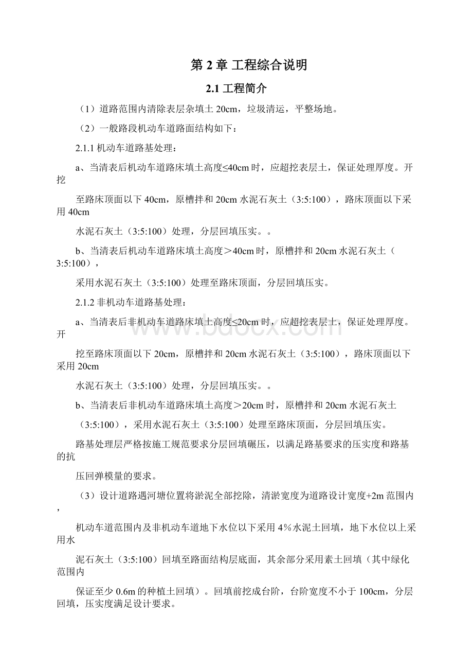 路基处理施工方案Word格式文档下载.docx_第2页