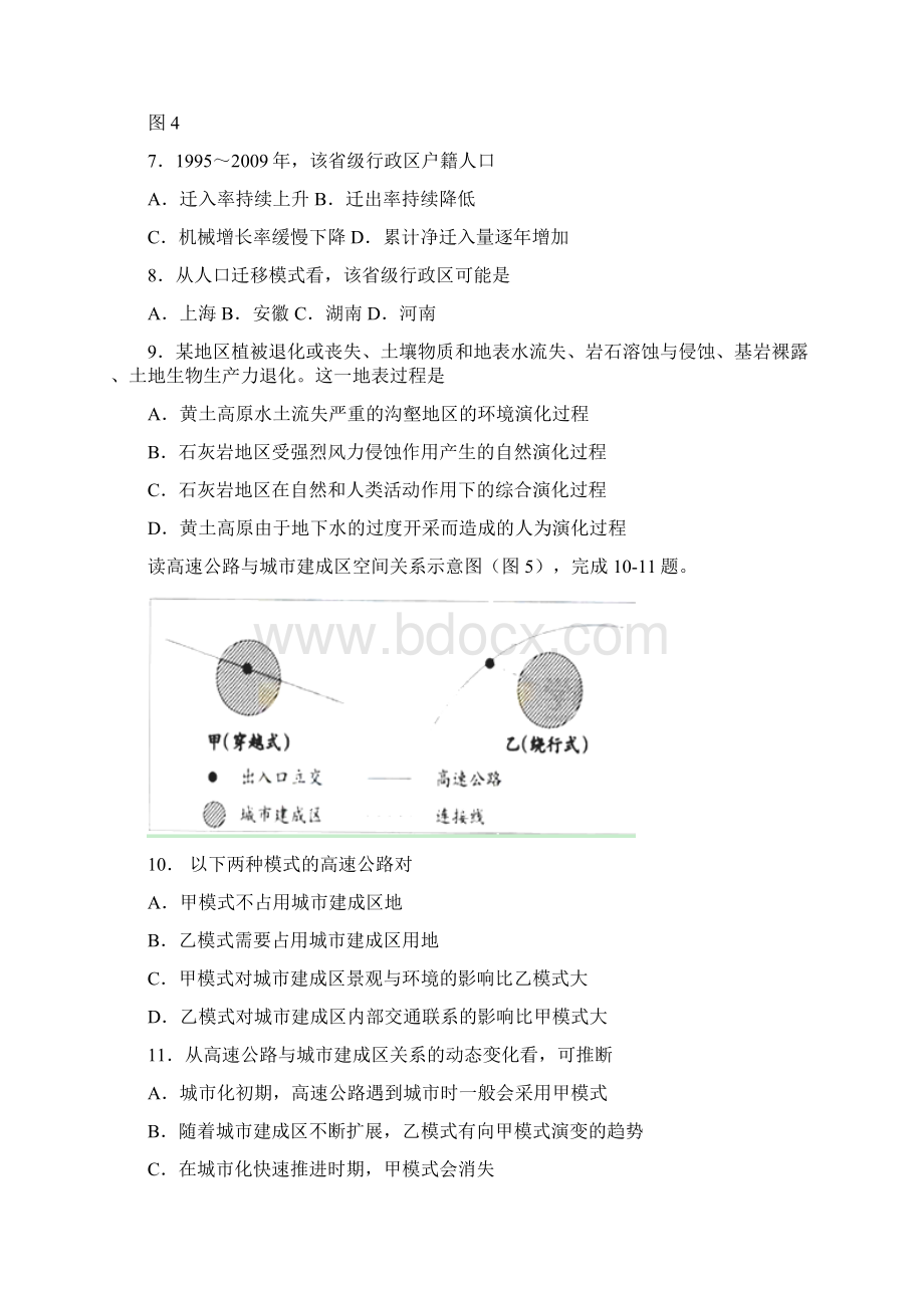 广东省肇庆市第四中学届高三文综上学期第一次月考试题.docx_第3页