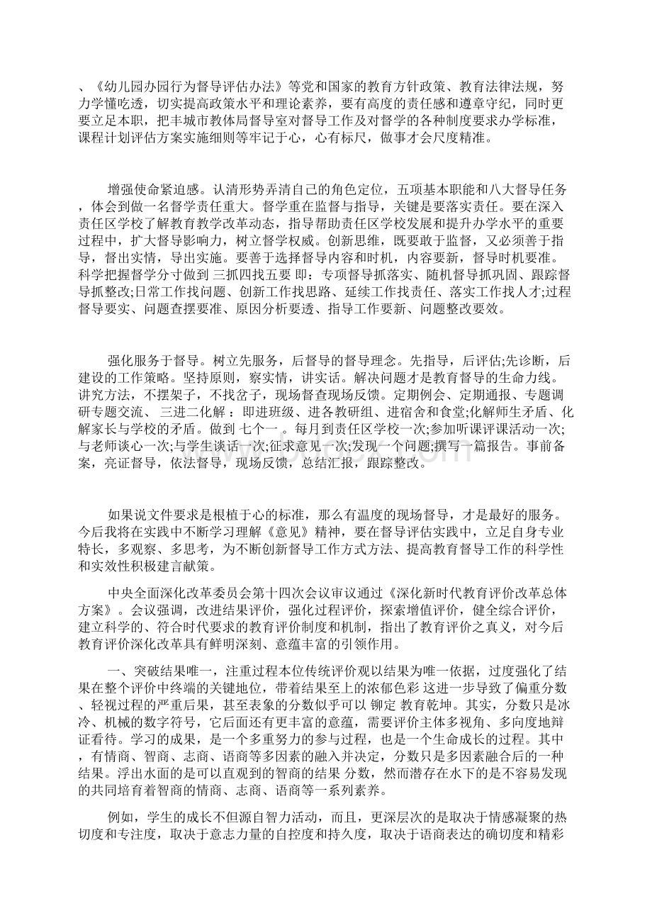 新时代教育评价改革方案心得体会十三篇.docx_第3页