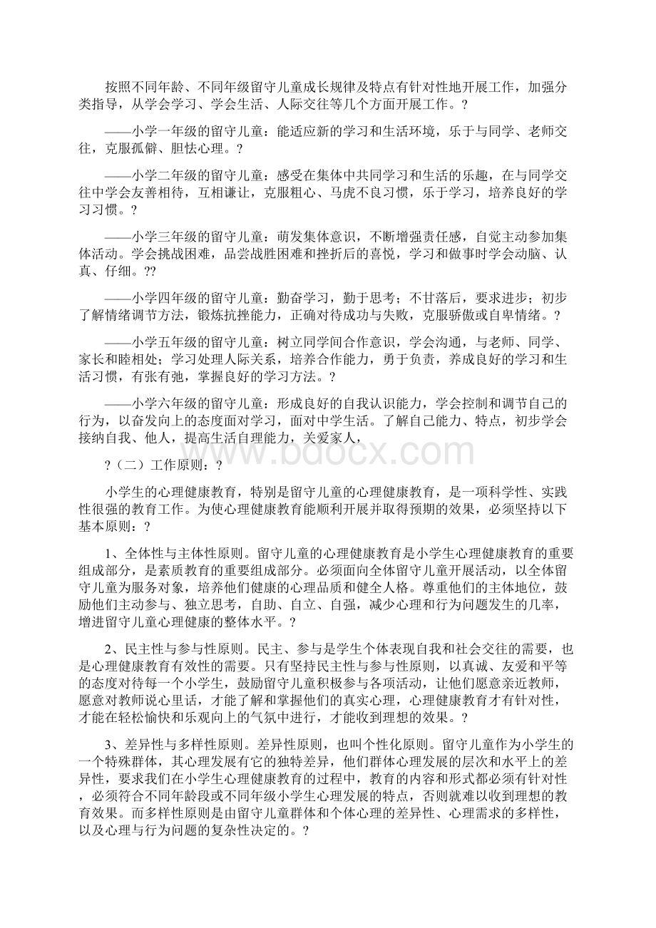 留守儿童心理健康教育总结归纳.docx_第2页