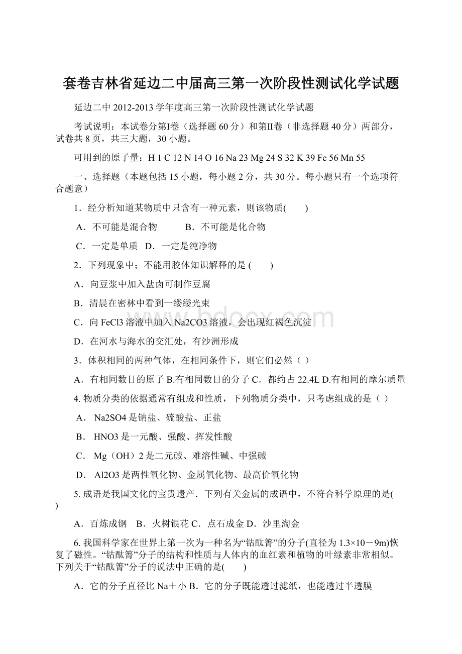 套卷吉林省延边二中届高三第一次阶段性测试化学试题Word文档格式.docx