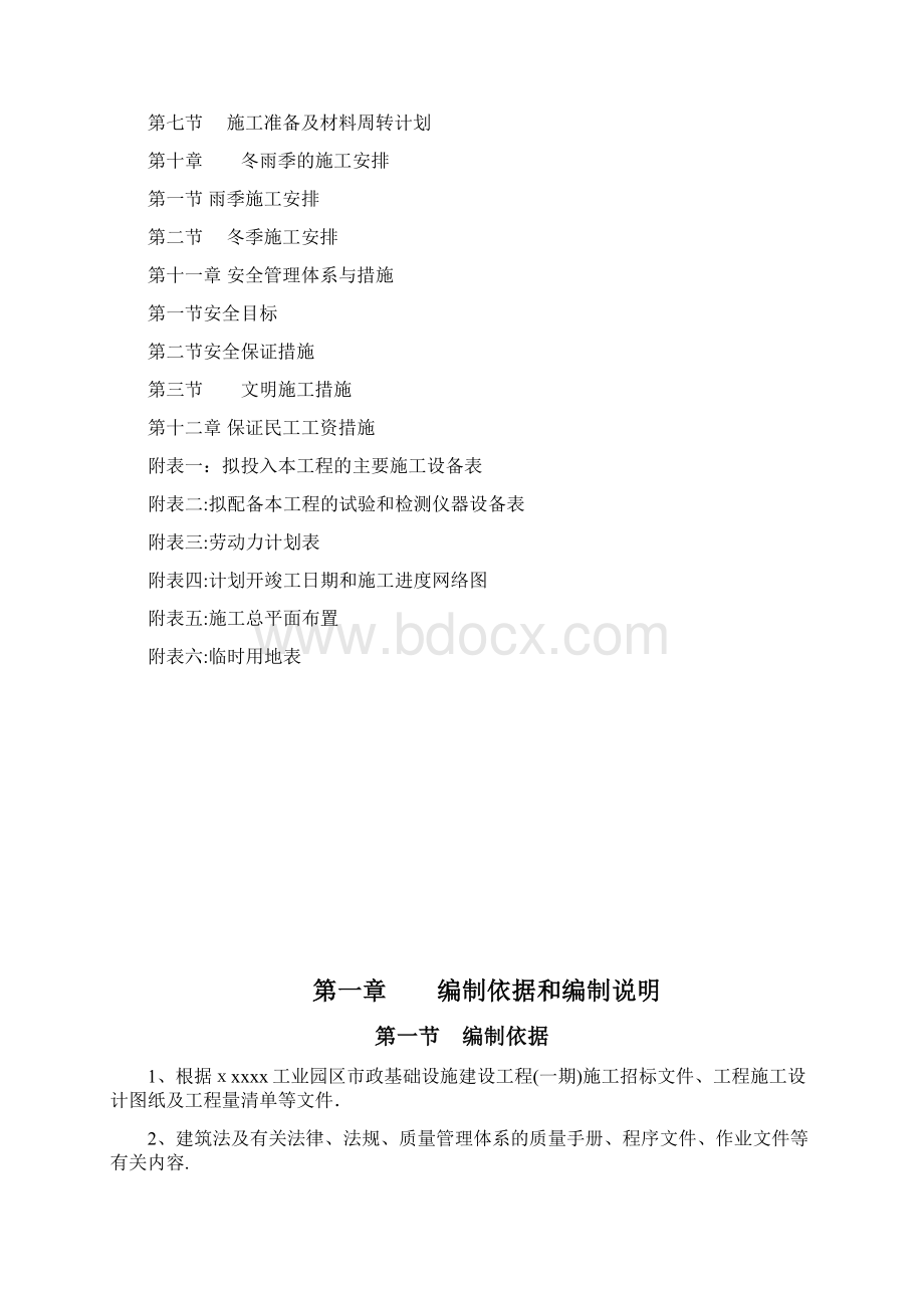 工业园区市政基础设施建设工程项目施工组织设计文档格式.docx_第3页