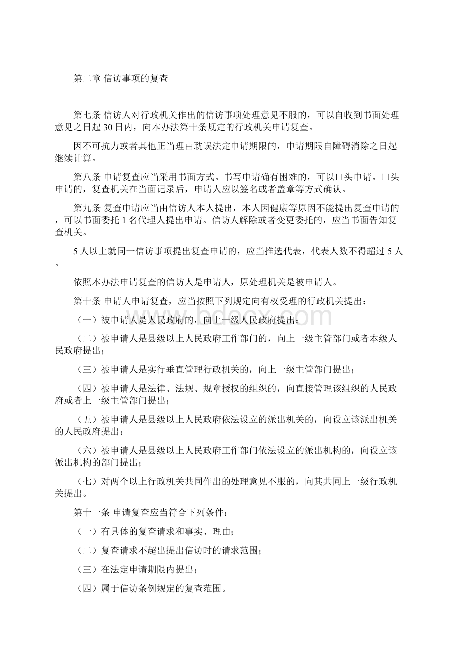 安徽省信访事项复查复核办法.docx_第2页