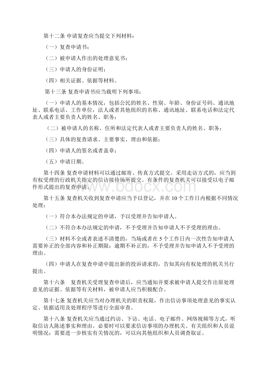 安徽省信访事项复查复核办法.docx_第3页