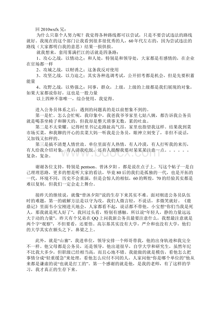 公务员七年的回顾七年公务员经验谈上.docx_第2页