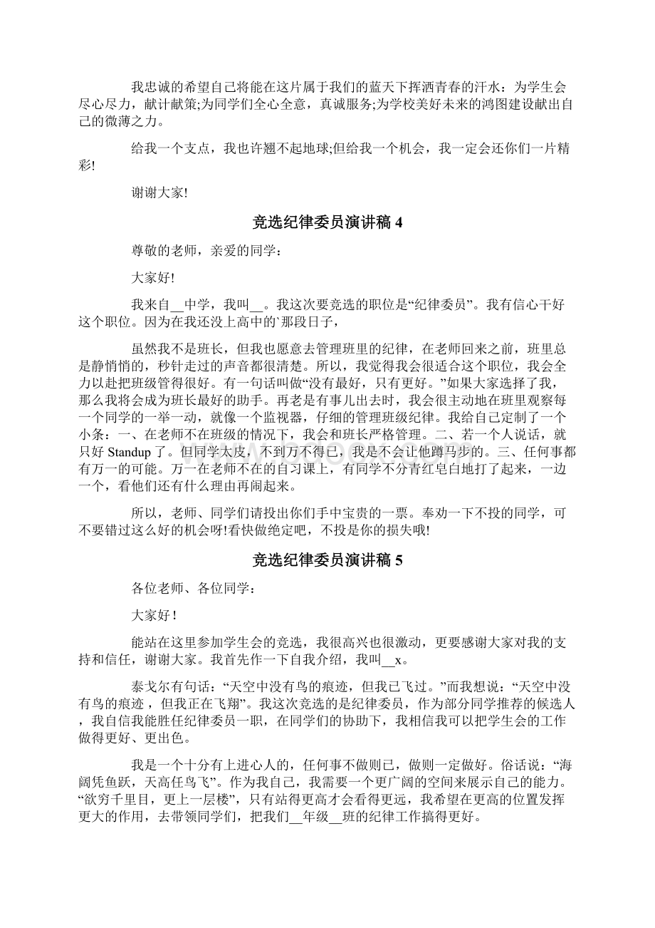 竞选纪律委员演讲稿.docx_第3页