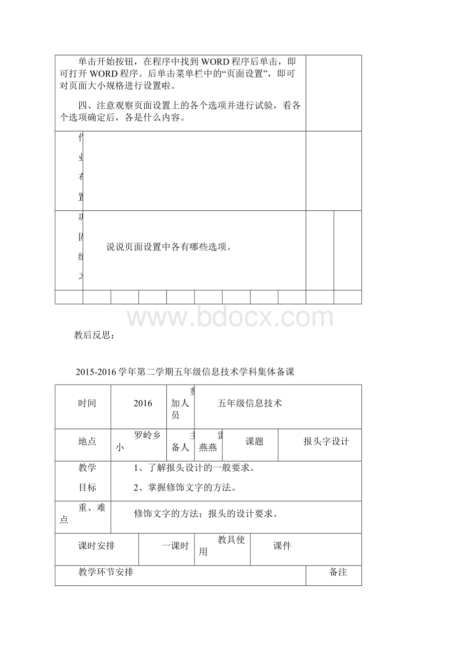 五年级下册信息技术Word格式.docx_第2页