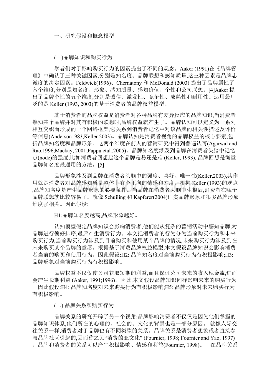 品牌认知对消费者购买行为的影响.docx_第2页