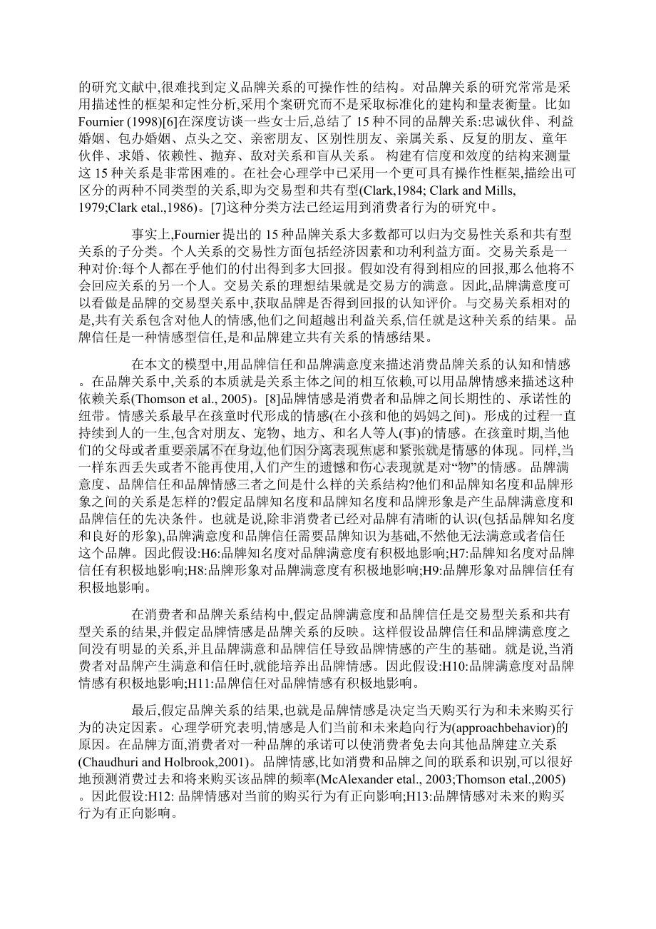 品牌认知对消费者购买行为的影响.docx_第3页