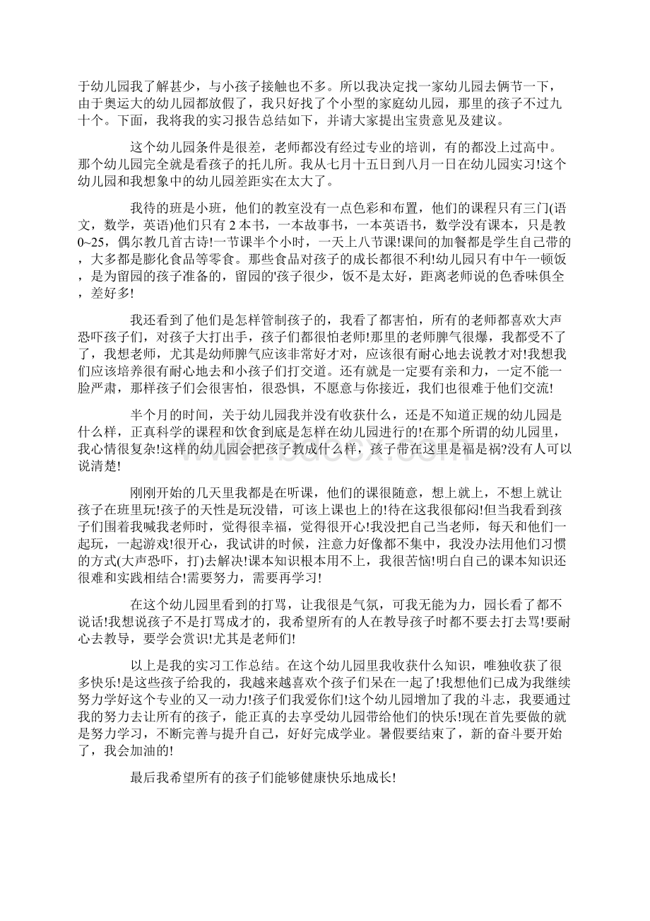 关于幼儿园教师实习报告六篇Word下载.docx_第3页