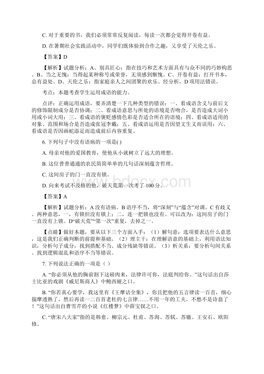 全国校级联考甘肃省高台县南华初级中学届九年级第一次模拟考试语文试题解析版.docx_第3页