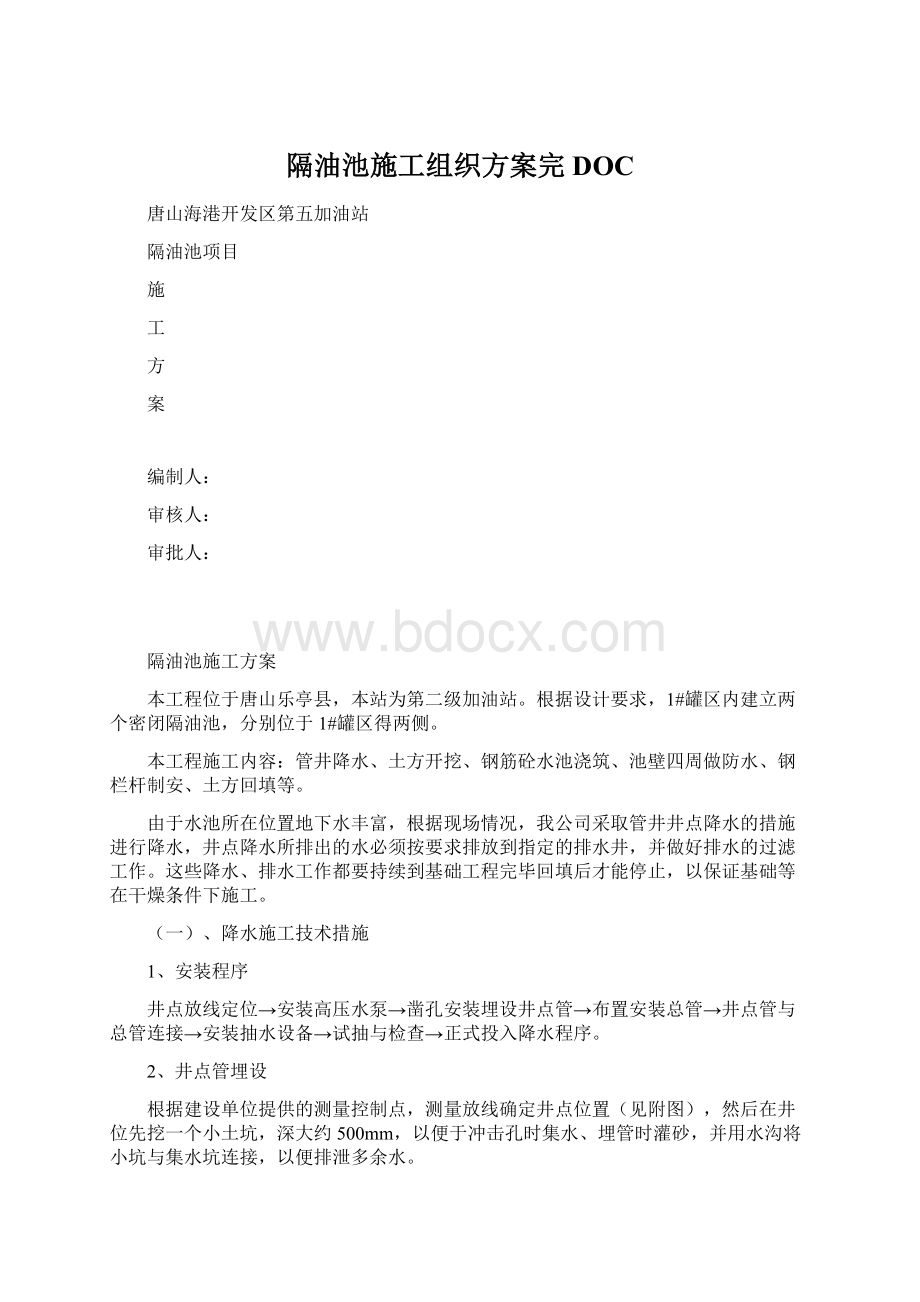 隔油池施工组织方案完DOC.docx