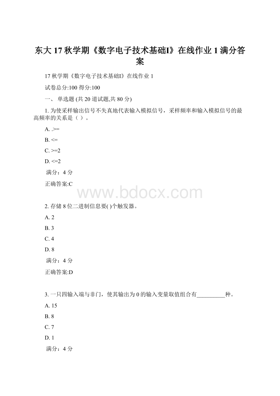 东大17秋学期《数字电子技术基础Ⅰ》在线作业1满分答案Word格式.docx