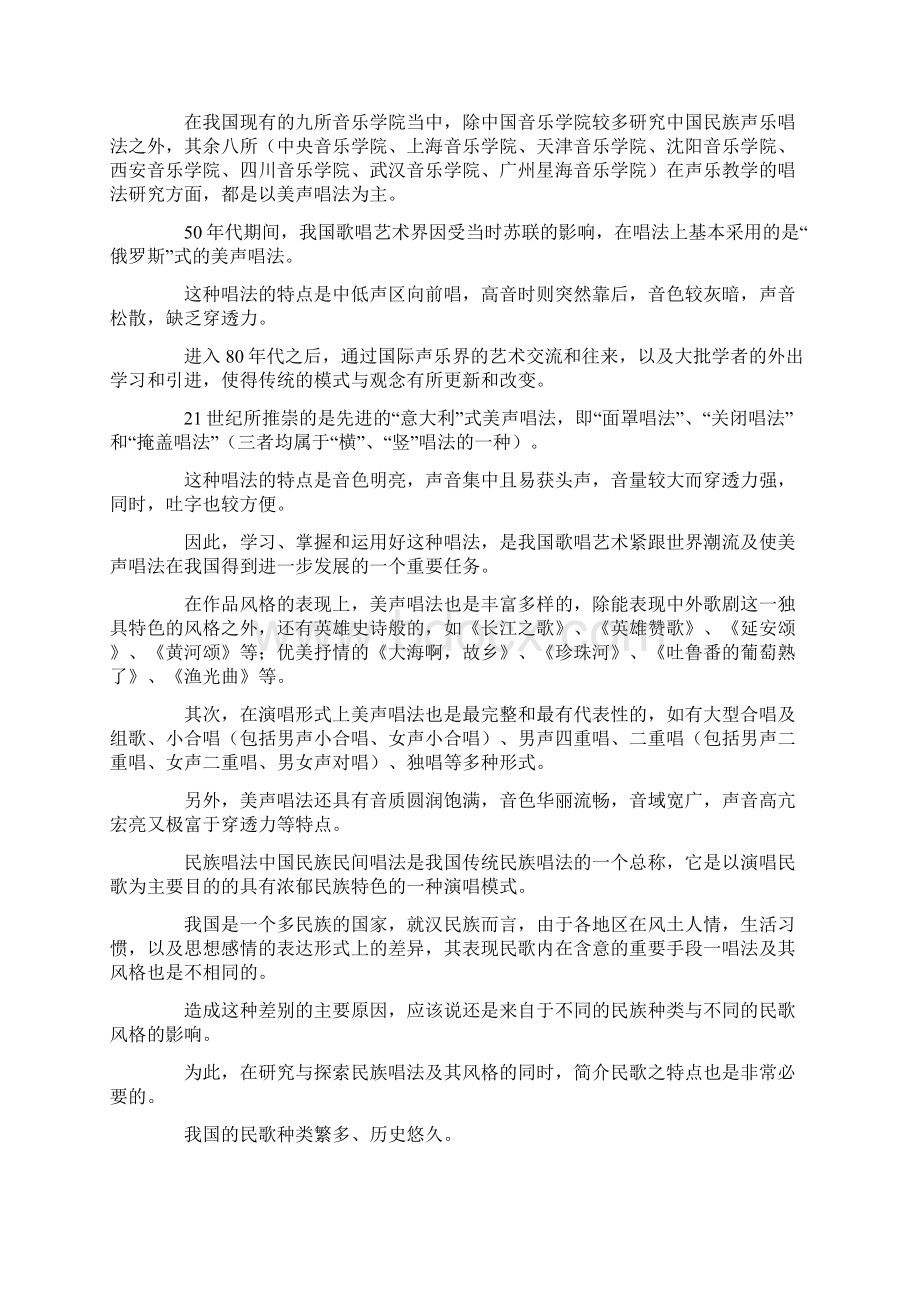 最新歌唱家王昆 精品Word文档格式.docx_第2页