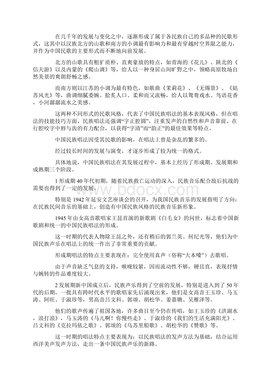 最新歌唱家王昆 精品Word文档格式.docx_第3页