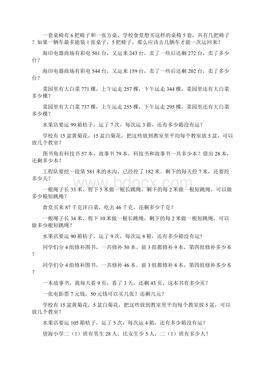 小学二年级数学下册应用题卡 734Word文档下载推荐.docx_第2页