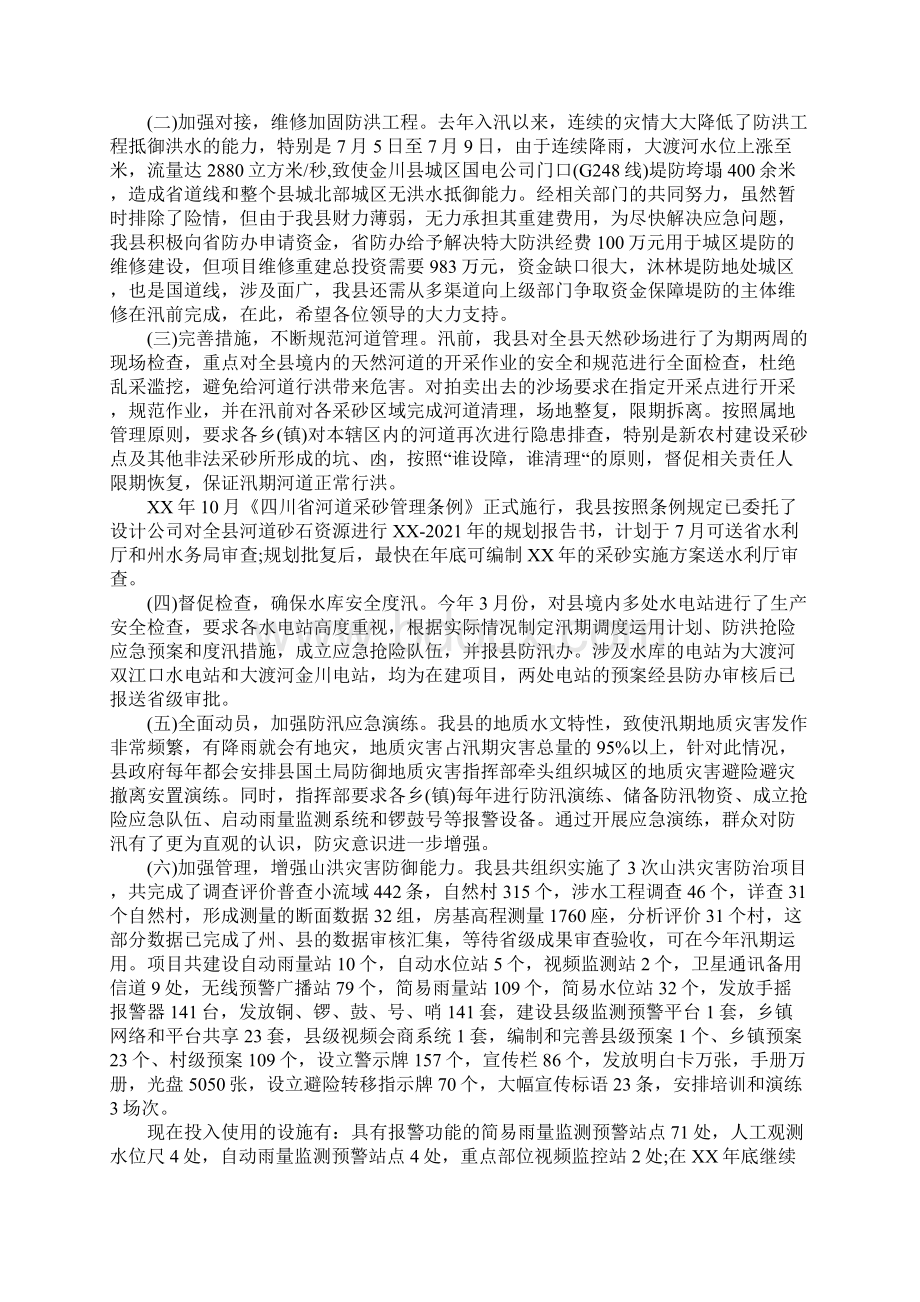 防汛工作总结3篇Word文档下载推荐.docx_第2页