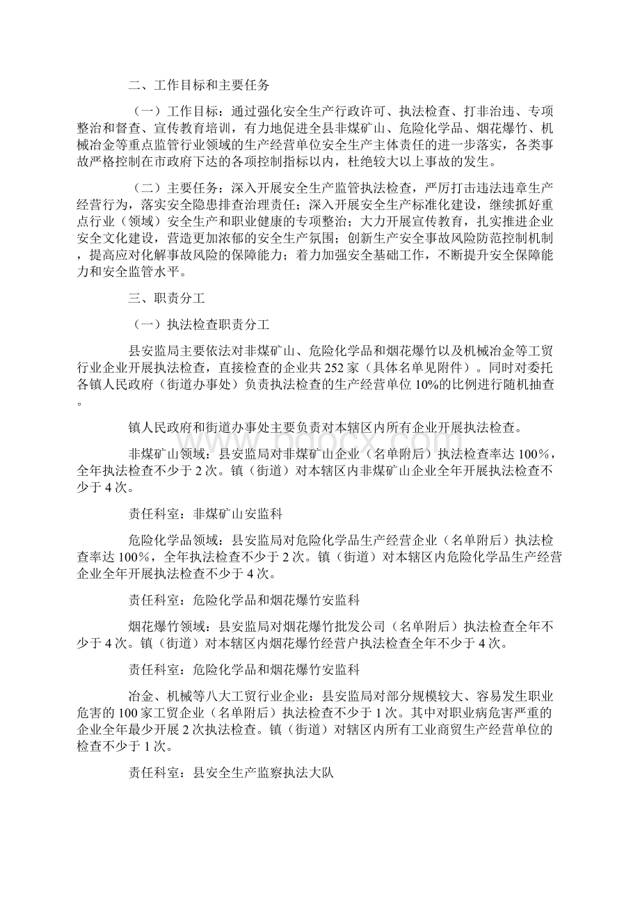 年度安全生产工作计划Word文档下载推荐.docx_第3页