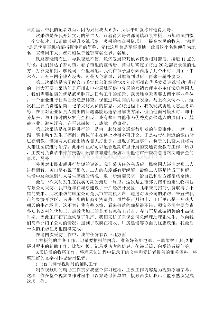 电视台毕业实习报告3000字.docx_第2页