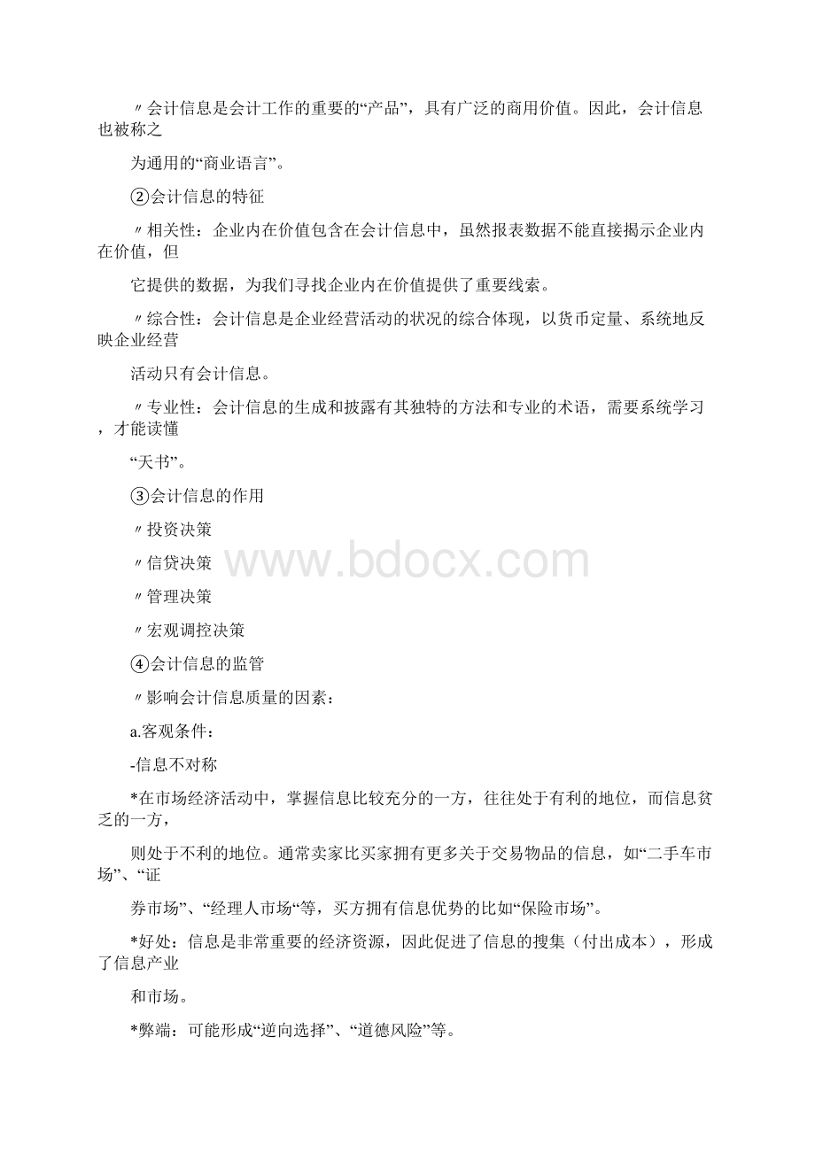 初级会计学笔记和书内容整理.docx_第3页