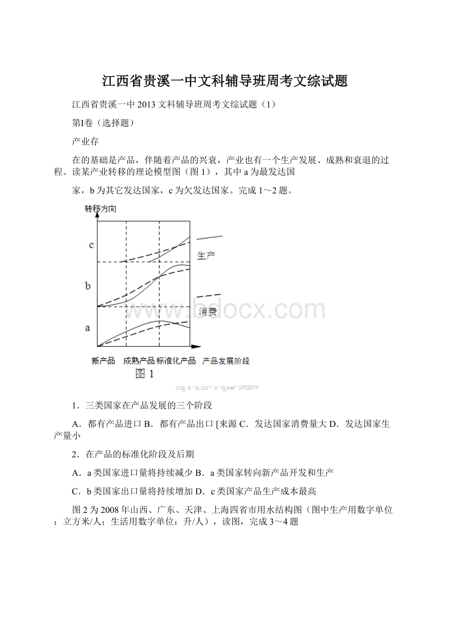 江西省贵溪一中文科辅导班周考文综试题.docx_第1页