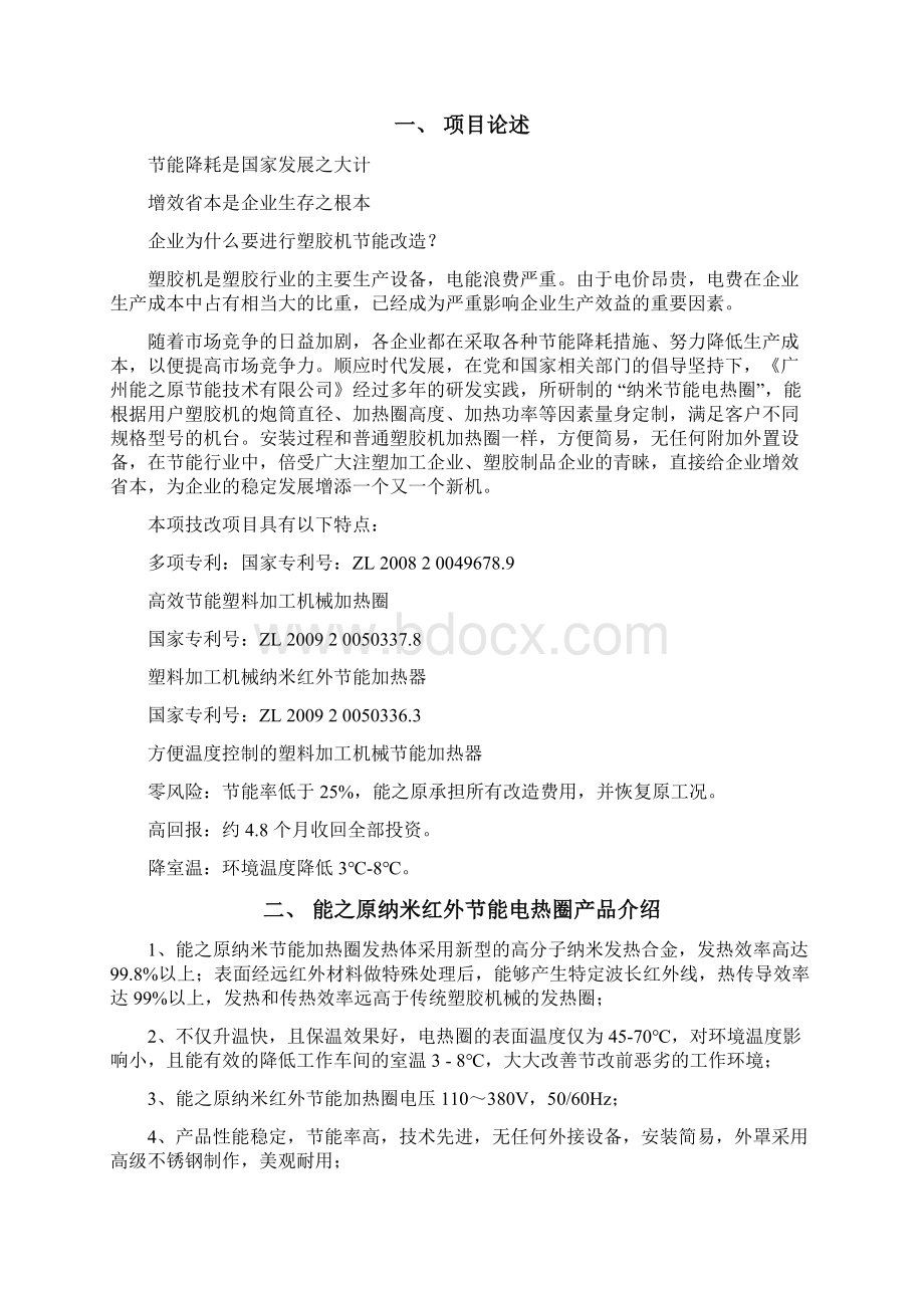 南新注塑机电热圈节能改造方案.docx_第3页